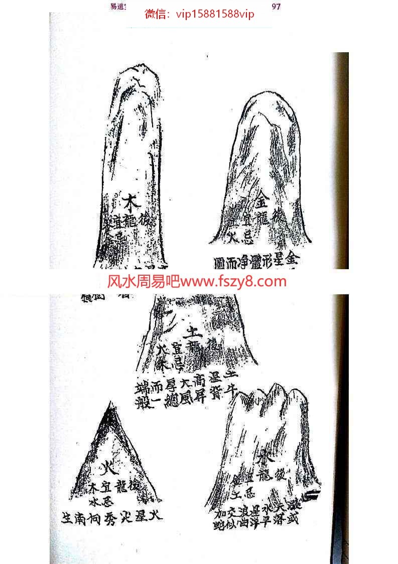 风水先生阴阳手记PDF电子书3册290多页 阴阳风水先生手记电子版百度网盘下载(图4)