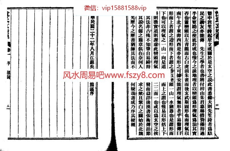 沉竹礽-沉氏玄空学上册卷一～卷三PDF电子书189页 沉竹礽沉氏玄空学上册卷一～卷三书(图2)