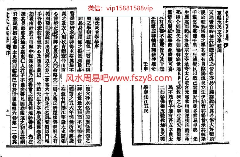 沉竹礽-沉氏玄空学上册卷一～卷三PDF电子书189页 沉竹礽沉氏玄空学上册卷一～卷三书(图3)