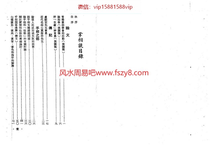 手相基础资料下载