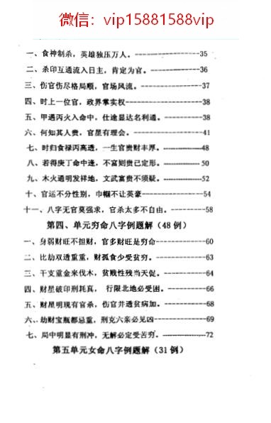 高德臣免费批八字最准的网站