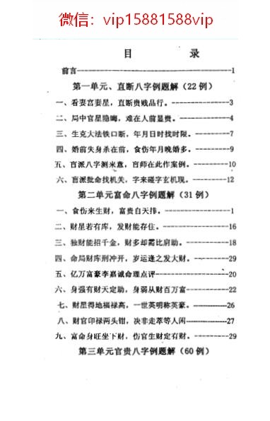 盲派批命资料下载