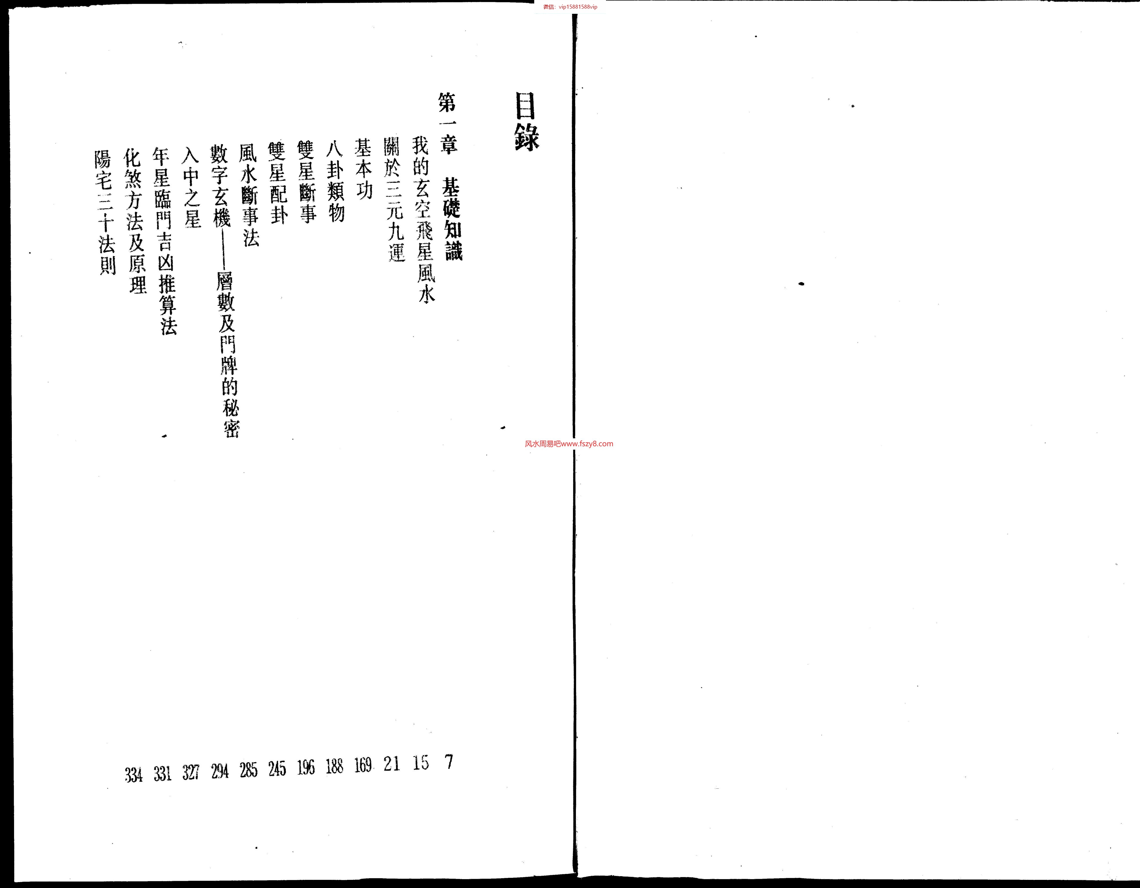 林国雄-玄空飞星风水繁体竖版PDF电子书240页 林国雄玄空飞星风水繁体竖版书(图2)