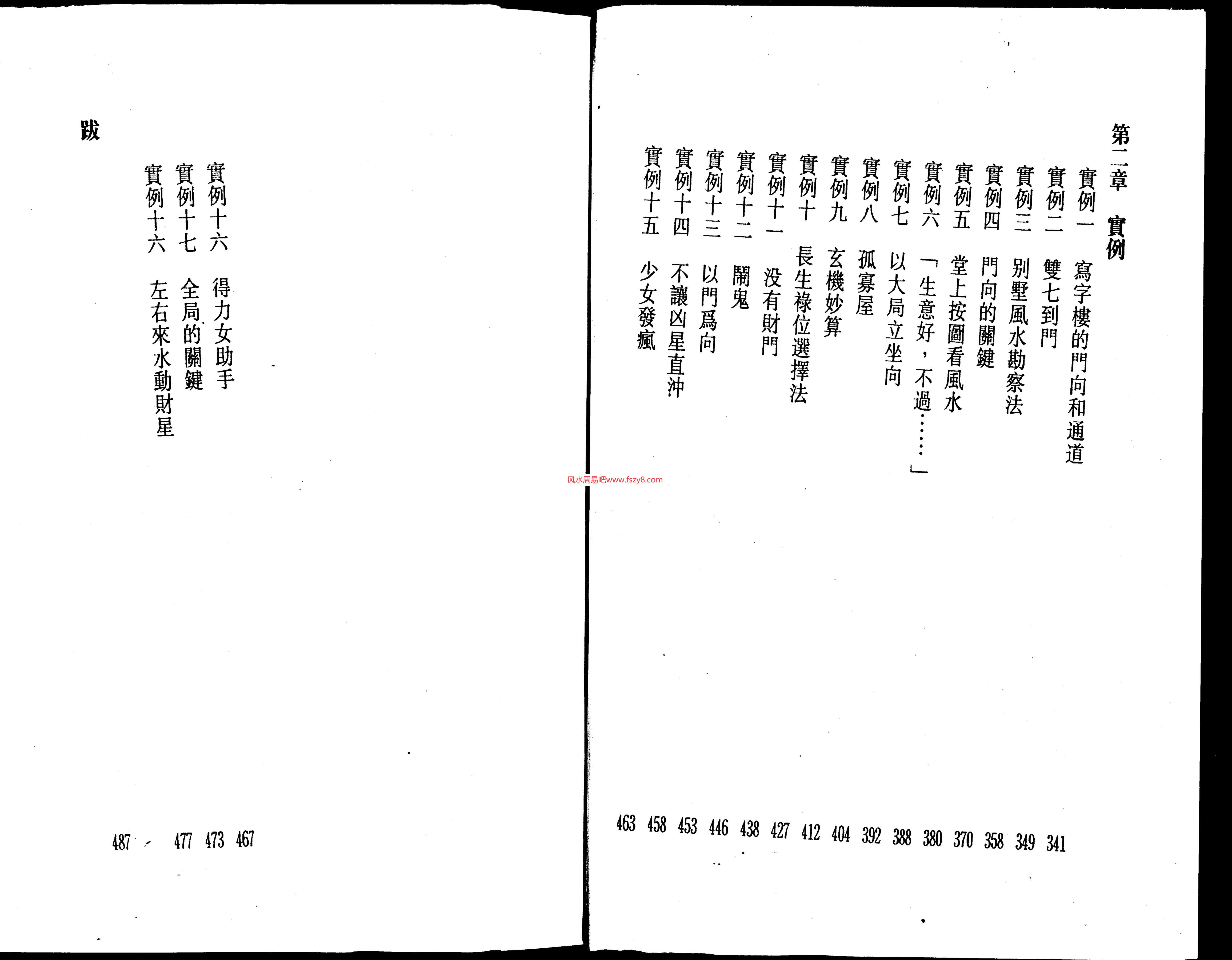 林国雄-玄空飞星风水繁体竖版PDF电子书240页 林国雄玄空飞星风水繁体竖版书(图3)