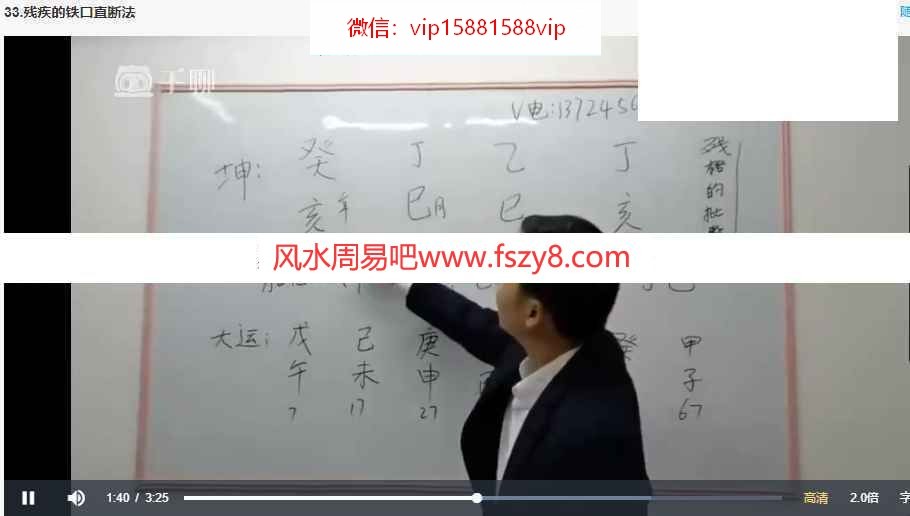 刘世杰盲派八字