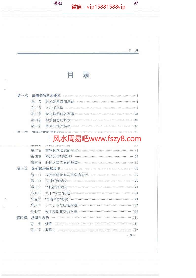 大六壬提高pdf303页林志华著百度云下载(图4)