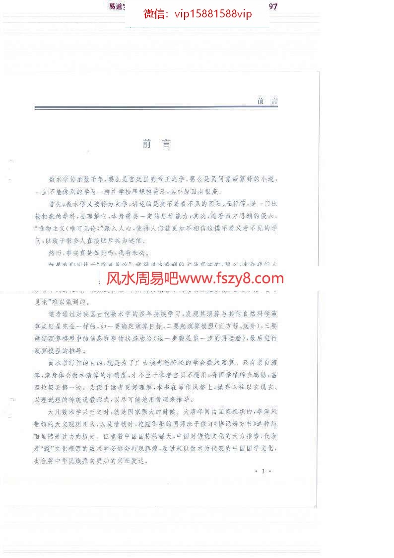 大六壬提高pdf303页林志华著百度云下载(图2)