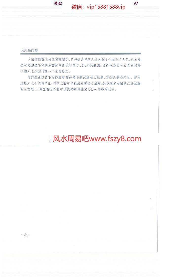 大六壬提高pdf303页林志华著百度云下载(图3)