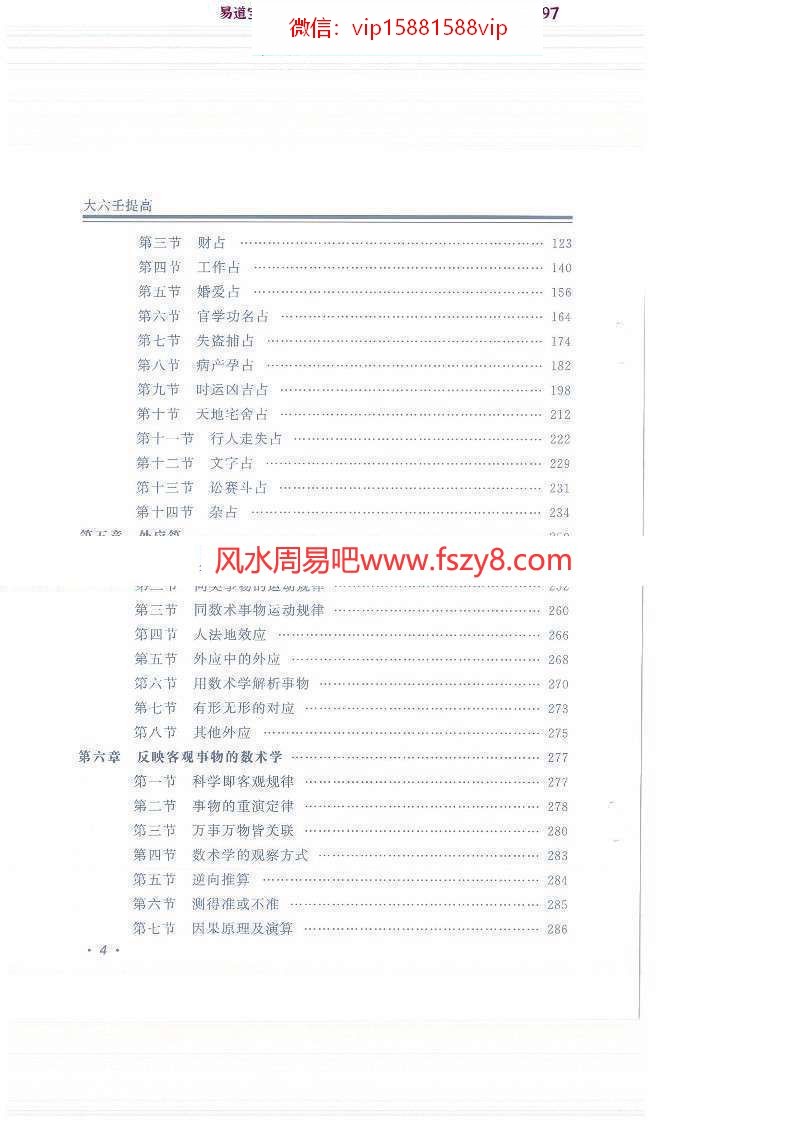 大六壬提高pdf303页林志华著百度云下载(图5)