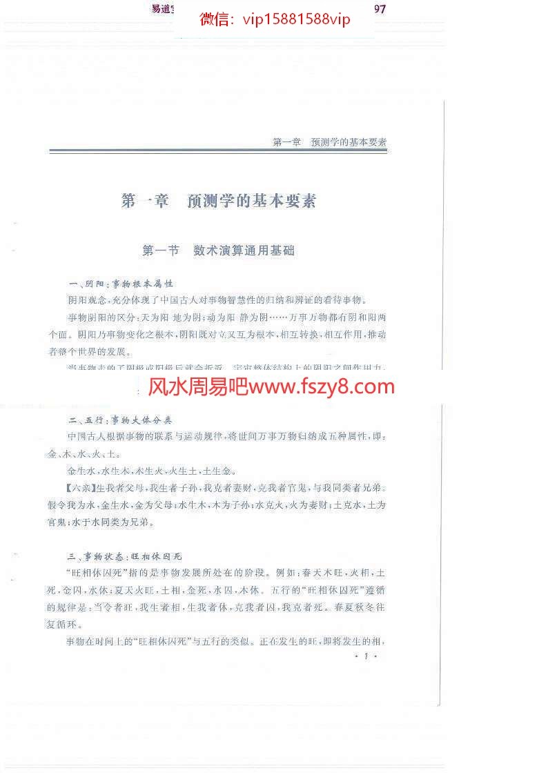 大六壬提高pdf303页林志华著百度云下载(图6)