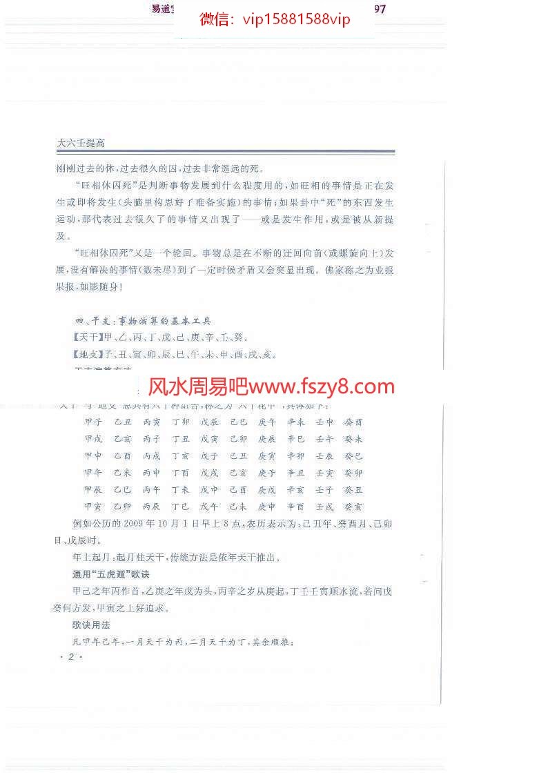 大六壬提高pdf303页林志华著百度云下载(图7)