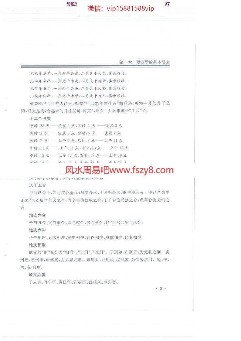 大六壬提高pdf303页林志华著百度云下载(图8)