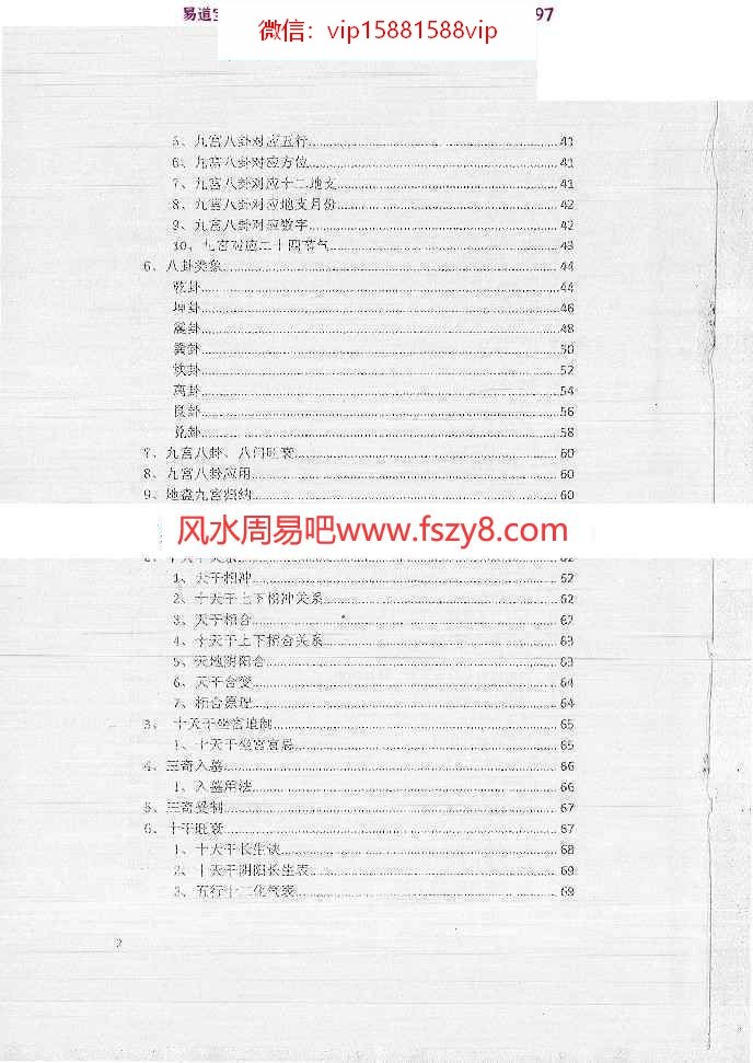 吴彦彬古法奇门资料下载 张岩客弟子三先生吴彦彬老师古法奇门遁甲综合研修教材书(图3)