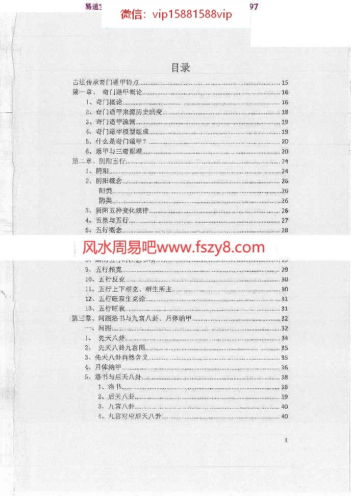 吴彦彬古法奇门资料下载 张岩客弟子三先生吴彦彬老师古法奇门遁甲综合研修教材书(图2)