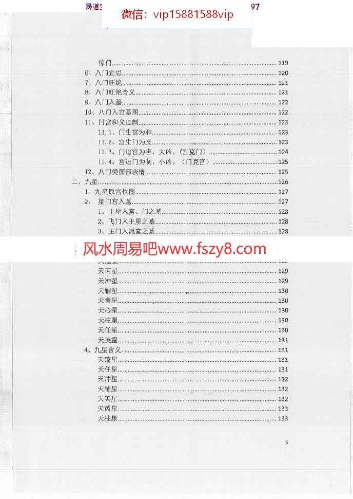 吴彦彬古法奇门资料下载 张岩客弟子三先生吴彦彬老师古法奇门遁甲综合研修教材书(图6)