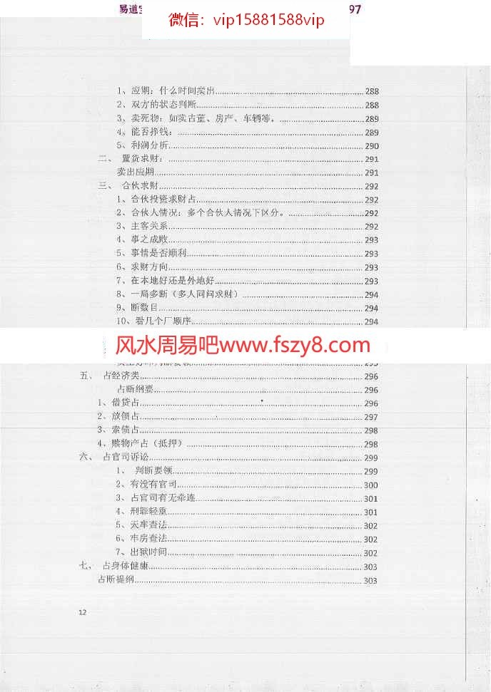 吴彦彬古法奇门资料下载 张岩客弟子三先生吴彦彬老师古法奇门遁甲综合研修教材书(图13)