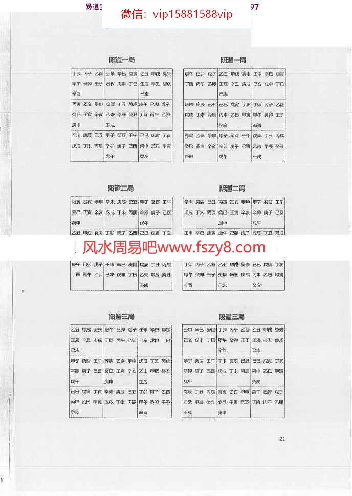 吴彦彬古法奇门资料下载 张岩客弟子三先生吴彦彬老师古法奇门遁甲综合研修教材书(图18)