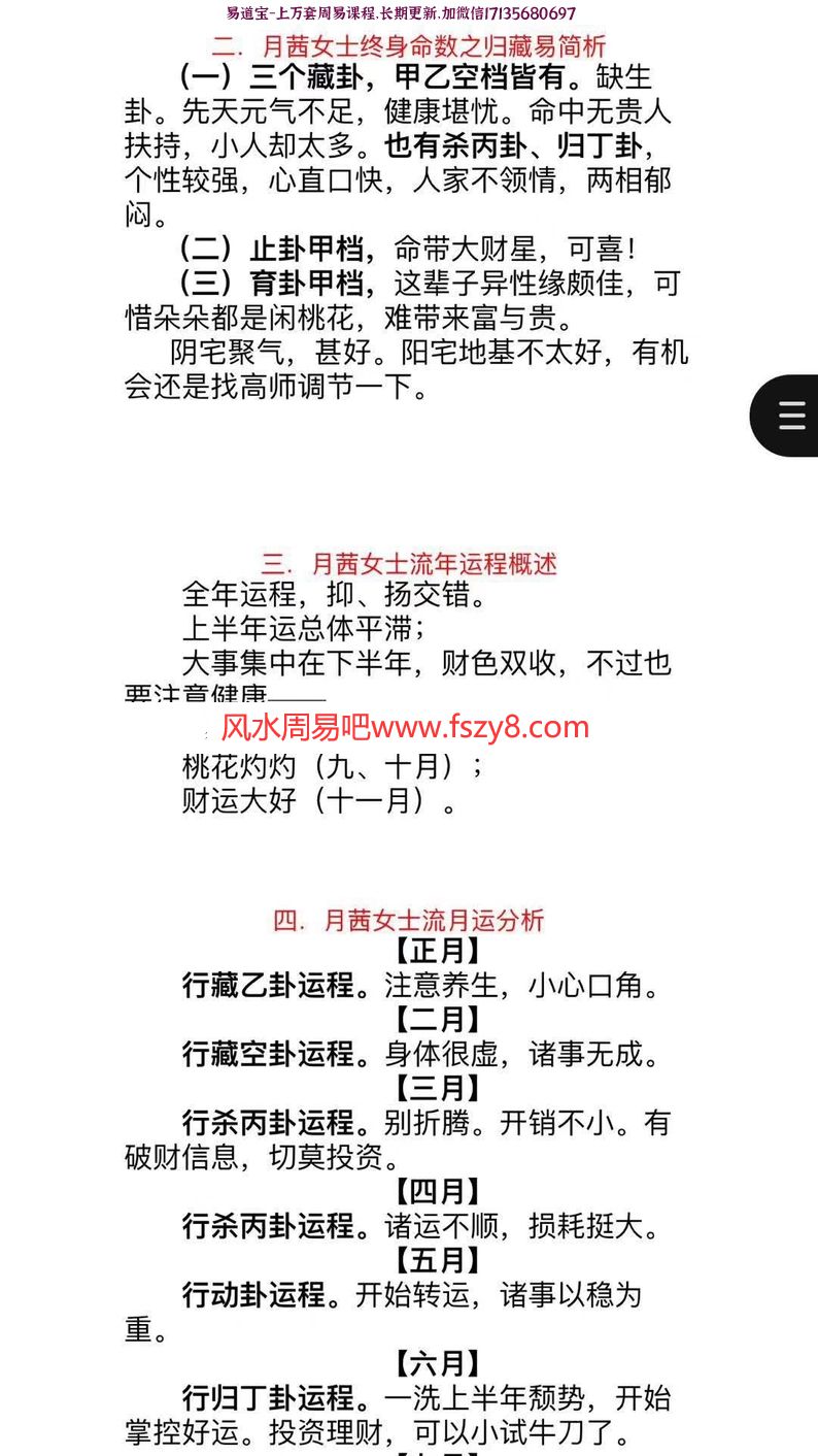 雷麒宗2019年归藏创收两晚课程百度网盘下载 含改名字改手机号码写流年策划书(图3)