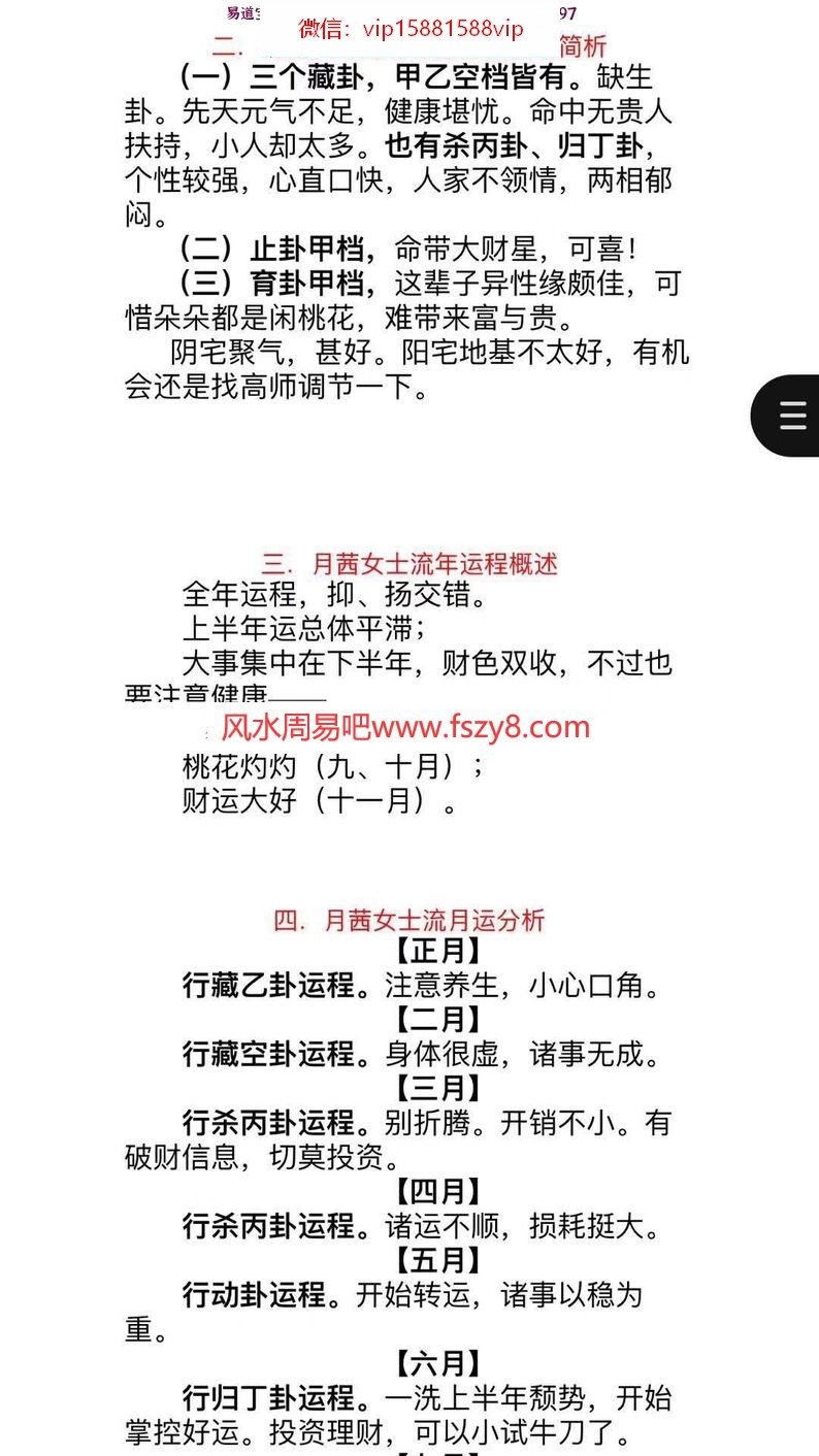 雷麒宗2019年归藏创收两晚课程百度网盘下载 含改名字改手机号码写流年策划书(图3)