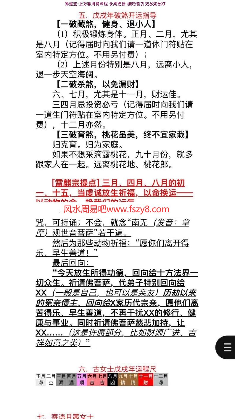 雷麒宗2019年归藏创收两晚课程百度网盘下载 含改名字改手机号码写流年策划书(图4)