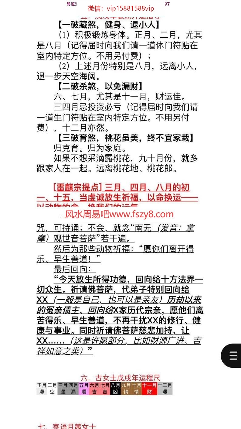 雷麒宗2019年归藏创收两晚课程百度网盘下载 含改名字改手机号码写流年策划书(图4)