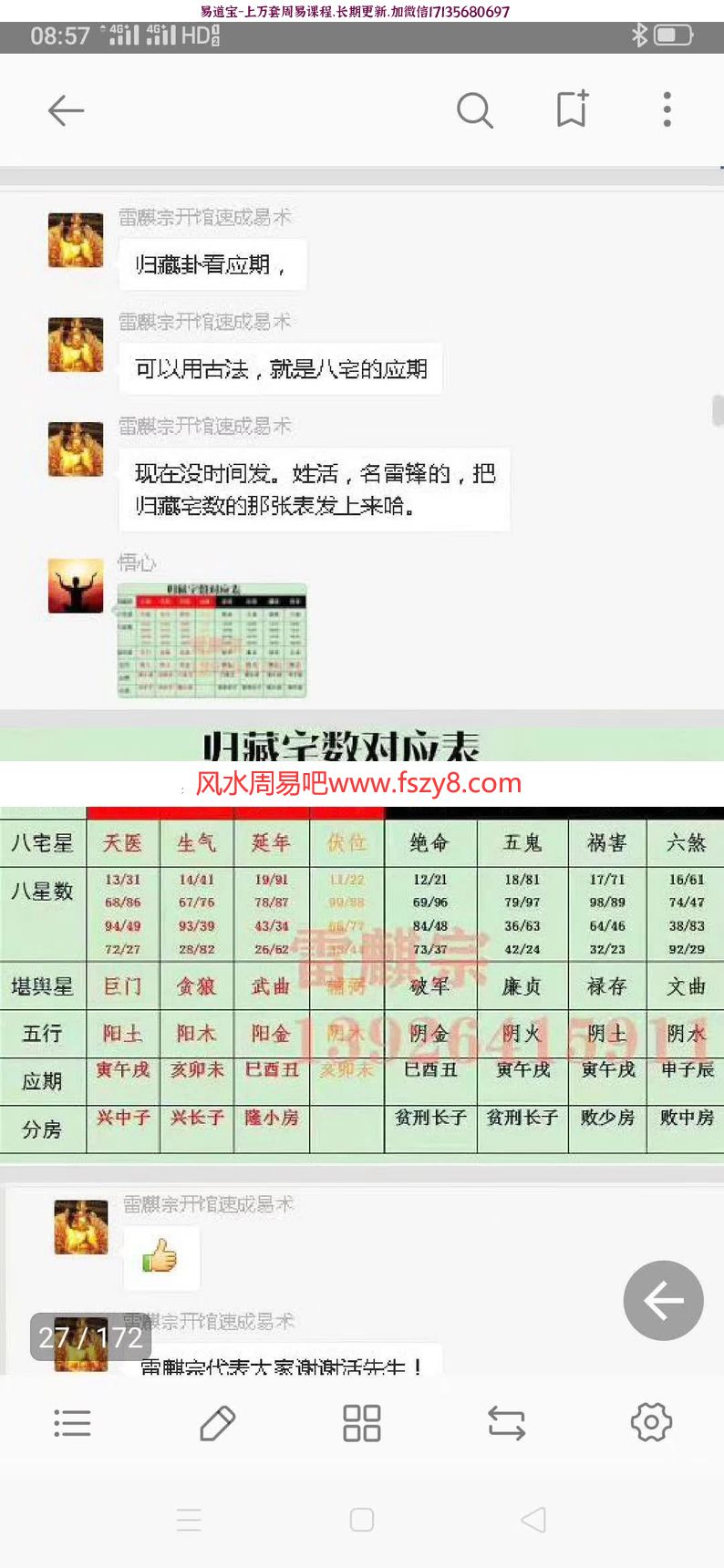 雷麒宗2019年归藏创收两晚课程百度网盘下载 含改名字改手机号码写流年策划书(图7)