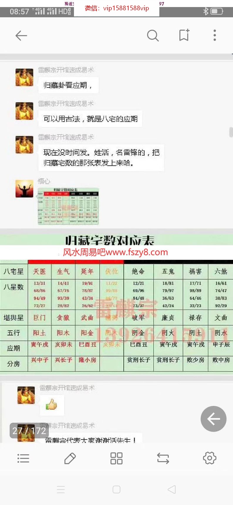 雷麒宗2019年归藏创收两晚课程百度网盘下载 含改名字改手机号码写流年策划书(图7)