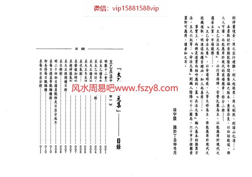 徐宇辳徐宇辳-太乙神数之兵法元集