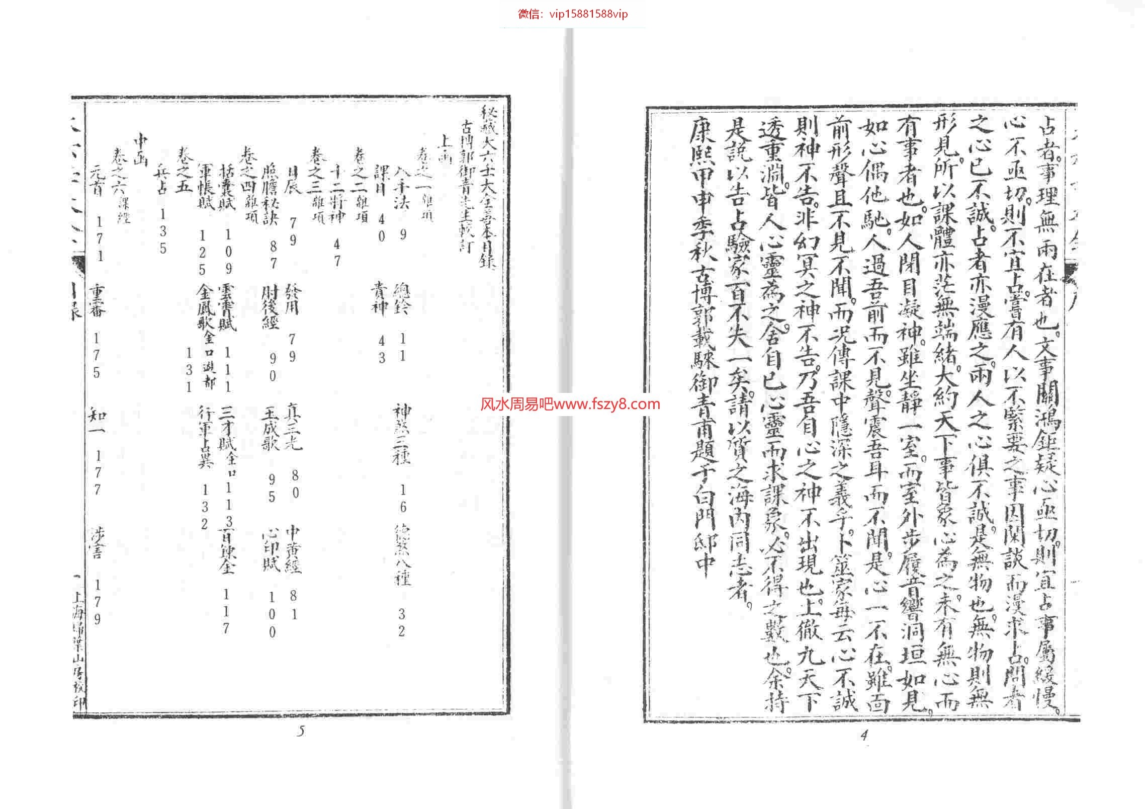 郭御青-大六壬大全古本PDF电子书229页 郭御青大六壬大全古本书(图2)