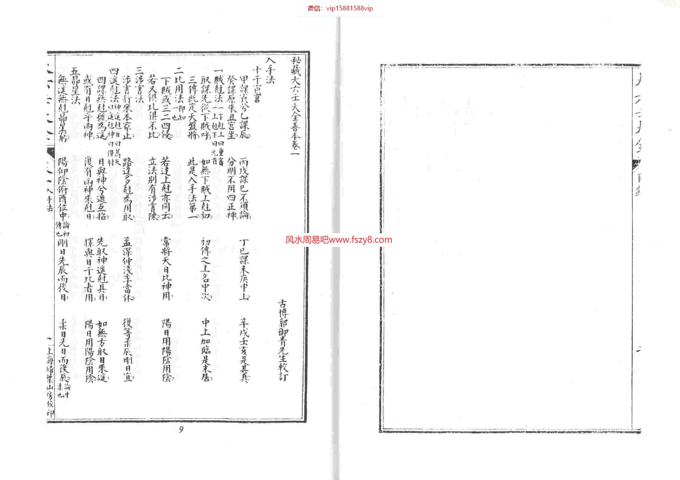 郭御青-大六壬大全古本PDF电子书229页 郭御青大六壬大全古本书(图4)