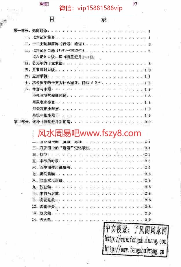 四柱命理系列之十：潘长军审-王力青编著-无历起命法-流星赶月pdf电子版资料百度云网盘免费下载(图2)