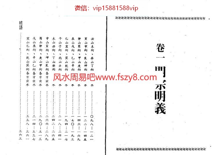 地理水法要诀资料下载