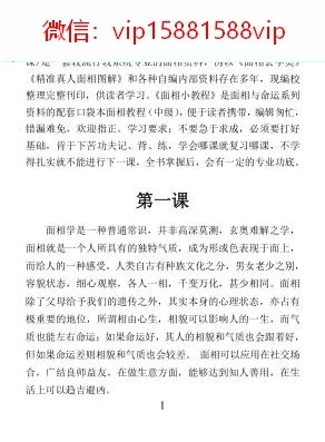 面相教程面相小教程-精准真人面相图解