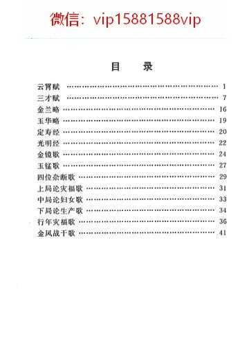 金口诀要点资料下载