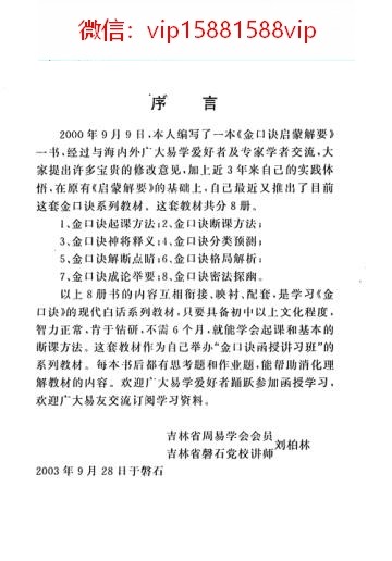 刘柏林金口诀高级面授材料