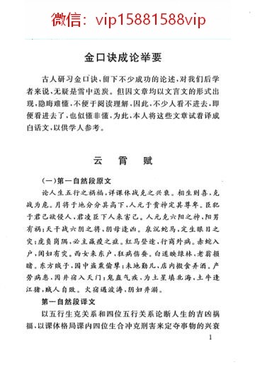 刘柏林金口诀全解