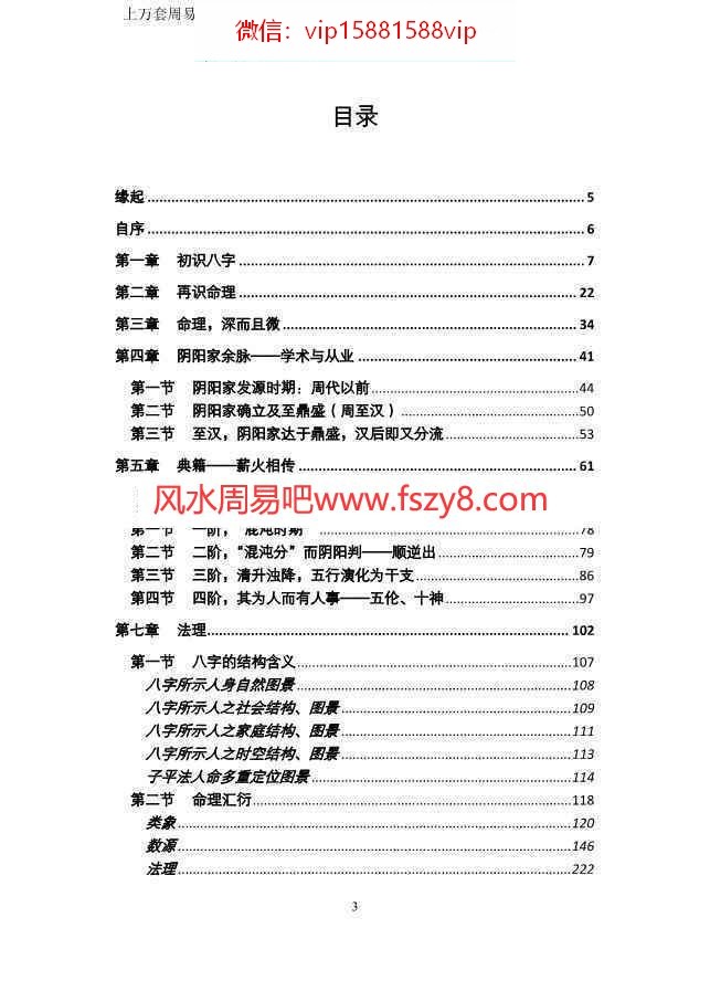 段子昱禄命演义pdf394页百度云课程