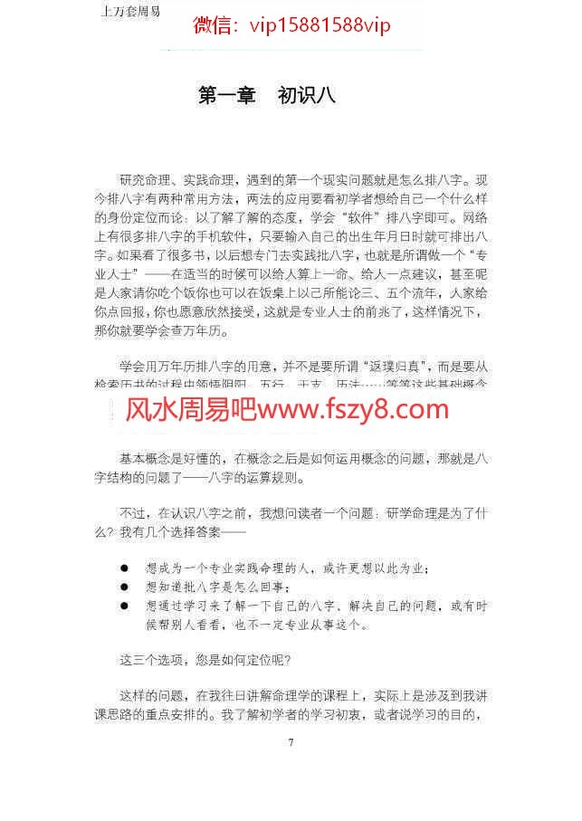 段子昱禄命演义pdf394页百度云课程