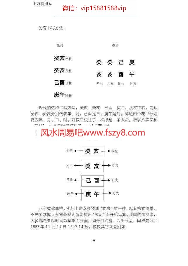 段子昱禄命演义pdf394页百度云课程