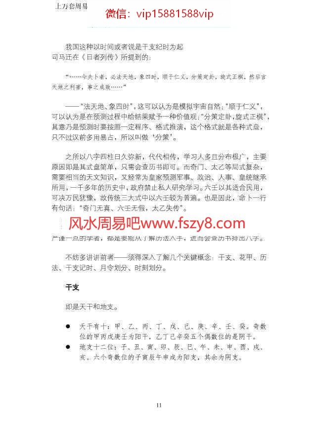 段子昱禄命演义pdf394页百度云课程