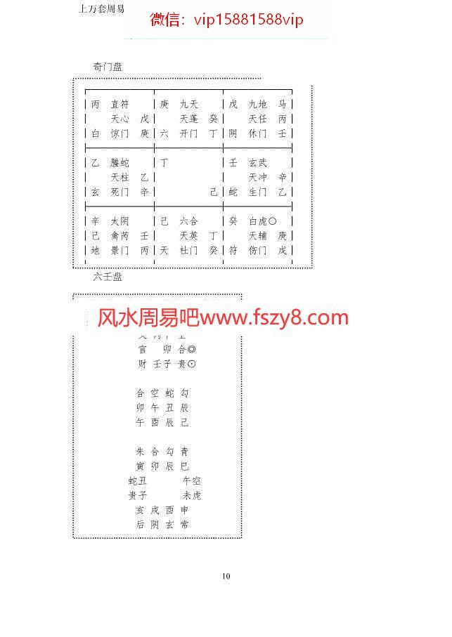 段子昱禄命法论命术