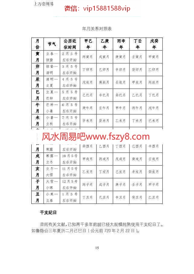 段子昱禄命演义pdf394页百度云课程