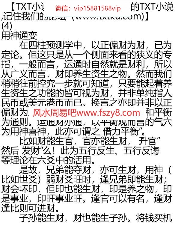 刘汶德卦技绝窍4PDF电子书26页 刘汶德卦技绝窍4书(图1)