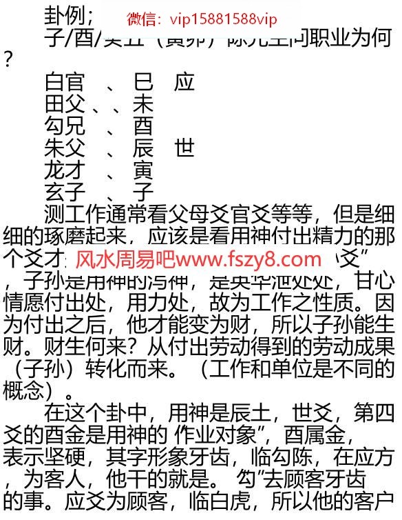 刘汶德卦技绝窍4PDF电子书26页 刘汶德卦技绝窍4书(图3)