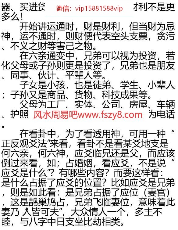 刘汶德卦技绝窍4PDF电子书26页 刘汶德卦技绝窍4书(图2)