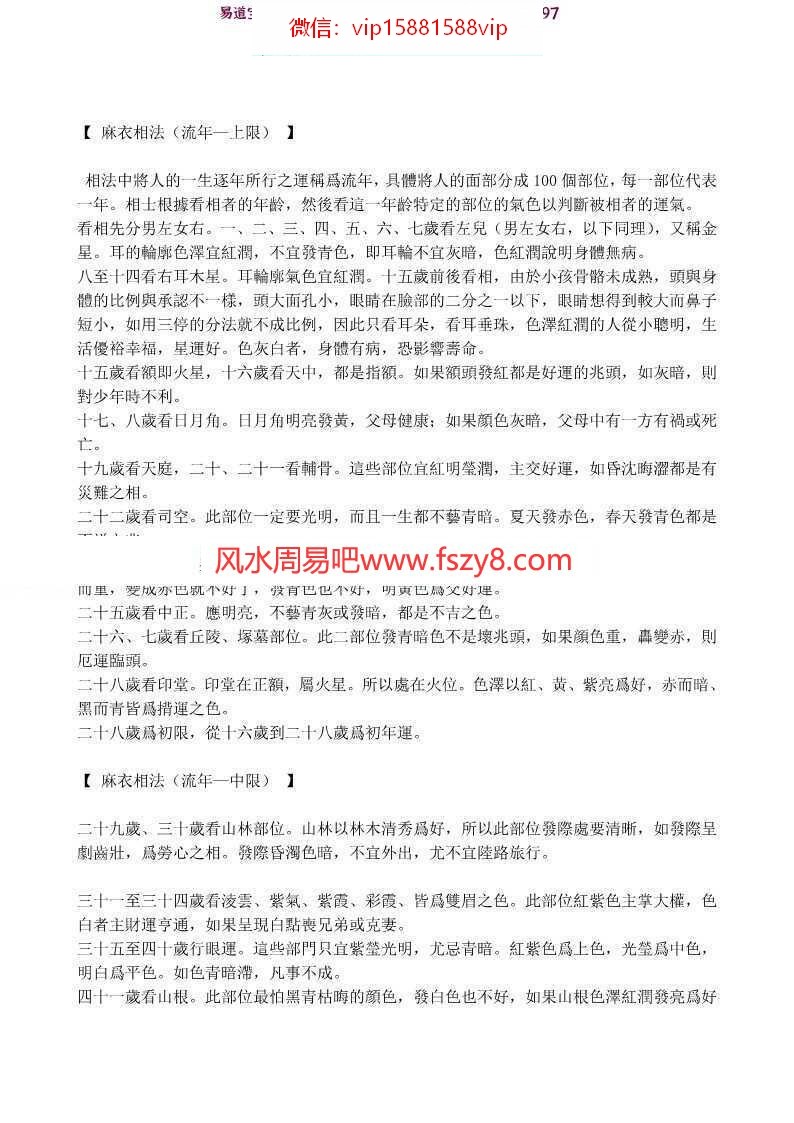 麻衣神相十二宫详解pdf面相全解百度云网盘免费下载(图2)