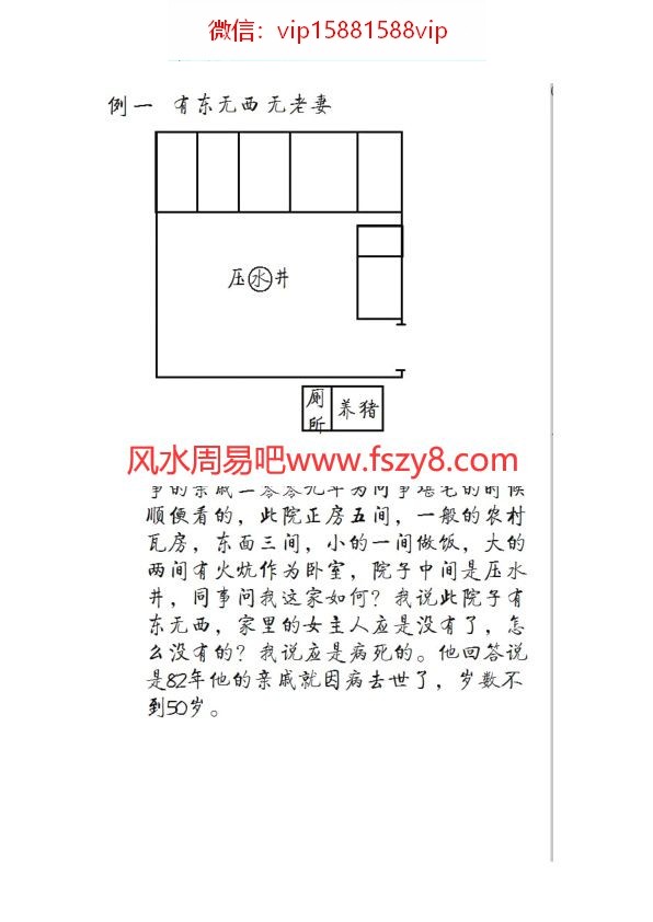 高善亮陆家嘴风水大战事件