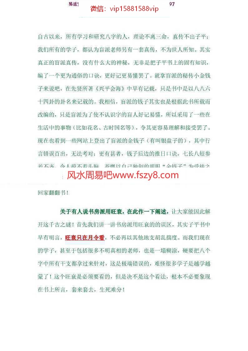 盲派八字教学苍燃东泽pdf学习资料合集电子版百度网盘下载(图1)