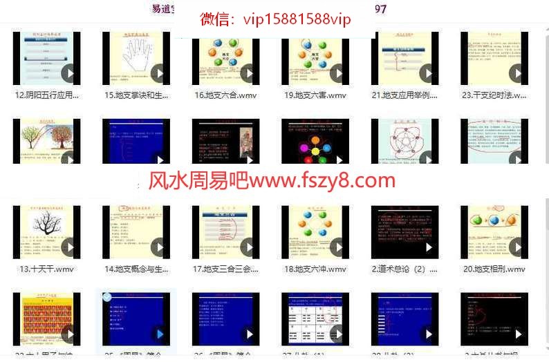 张伟光六爻精品讲座全套教学视频180集 讲述六爻的发展史，基础知识(图3)