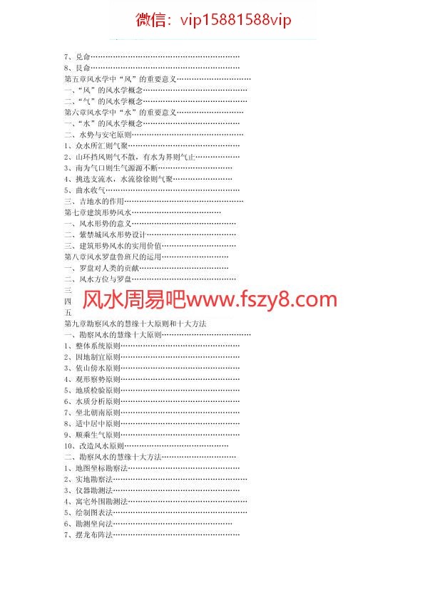 慧缘大师风水学详细PDF电子书244页 慧缘大师风水学详细书(图3)